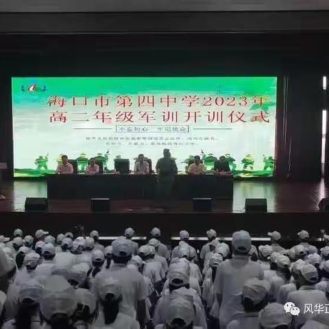 四中学子风姿翩翩，军训正当时—高二九班