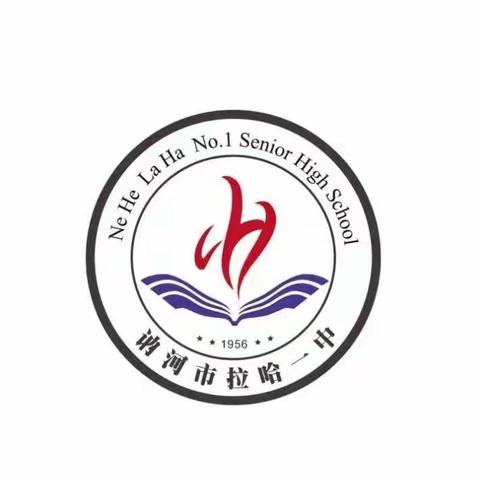 不负青春，扬帆起航——拉哈一中军训总结