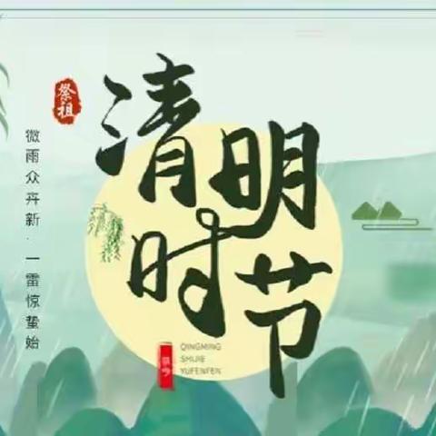 春雨润心，清明融情——盐城市盐都区朝阳幼儿园小一班清明节升旗仪式