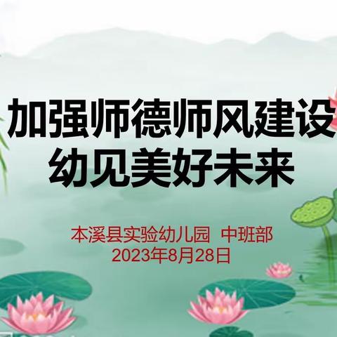 加强师德师建设，起航新学期！