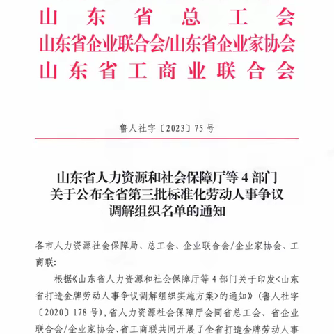 莱芜区劳动争议人民调解委员会荣获省级标准化劳动人事争议调解组织