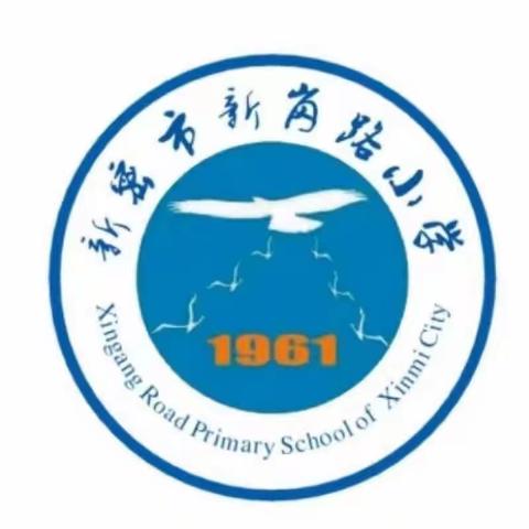 【清廉学校建设】沐浴书香   快乐成长———2024年新密市新岗路小学第九届读书节启动仪式及跳蚤市场系列活动