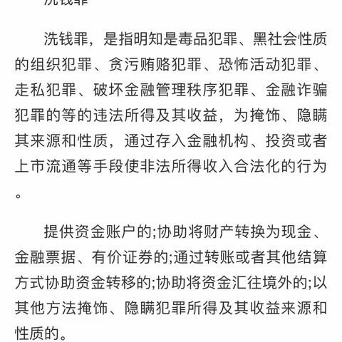 加大反洗钱宣传，筑牢反洗钱底线