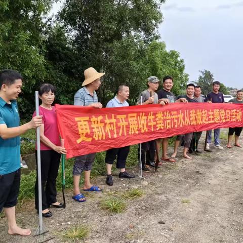 更新村委会开展五月份收牛粪治污水从我做起党日活动