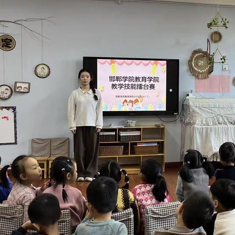 邯郸学院教育学院师范生教学技能擂台赛及一线协同教研