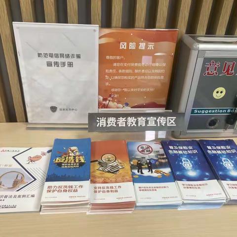 平安产险涞源支公司2023年6-8月反洗钱宣传工作总结