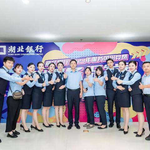 孝感分行服务风采竞赛活动参与纪实