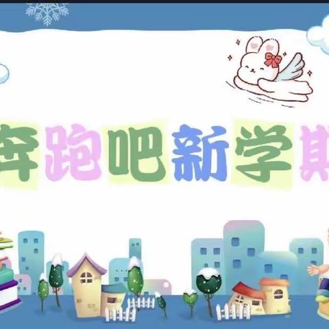 开启新学期，筑梦向未来——涔天河镇茶园完全小学2023年秋季开学须知