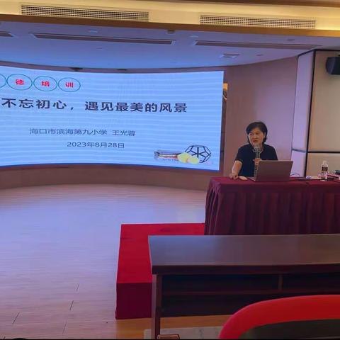 不忘初心  遇见最美的风景——海口市龙华小学教师学习师德师风专题讲座简讯（副本）