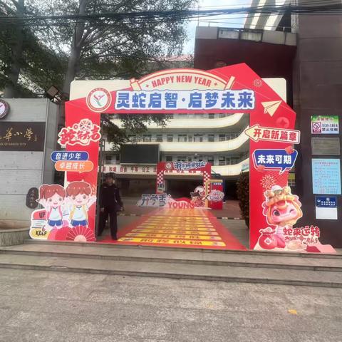 蛇年新气象，逐梦新征程——海口市龙华小学2025年春季开学典礼（副本）