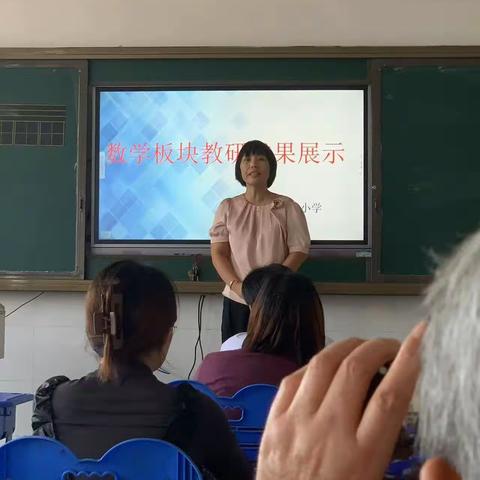 教研领航促成长，凝心聚力拓新程        ——数学板块教研成果展示