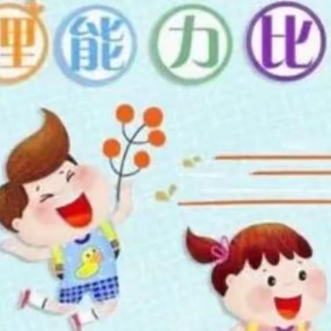 “我真棒——自己的事情自己做”——哈密市第三幼儿园自理能力大比拼