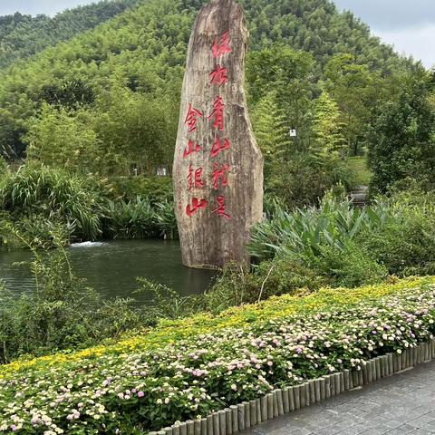 🍃走进美丽余村 探索两山之源