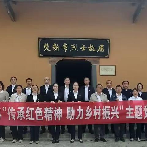 “传承红色精神 助力乡村振兴”—三峡工行当阳支行党总支联合驻点村开展主题党日活动