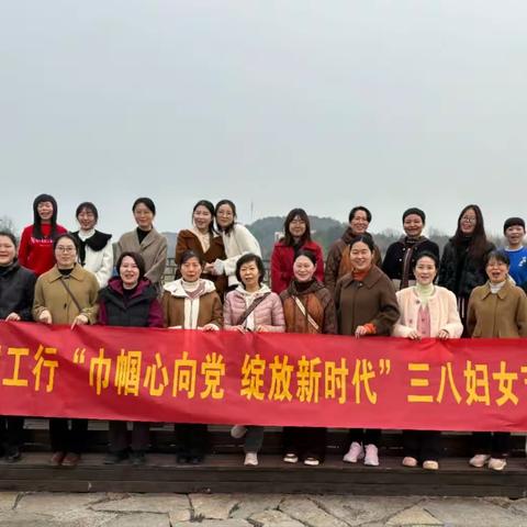 “巾帼心向党 绽放新时代”—三峡工行当阳支行开展系列“三八”女神节专场活动