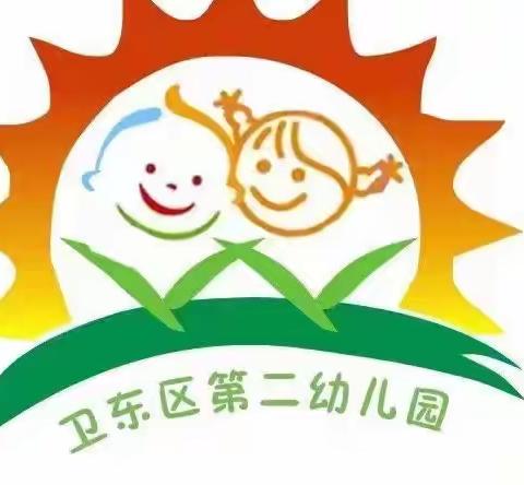 2023年卫东区第二幼儿园秋季学期招生简章