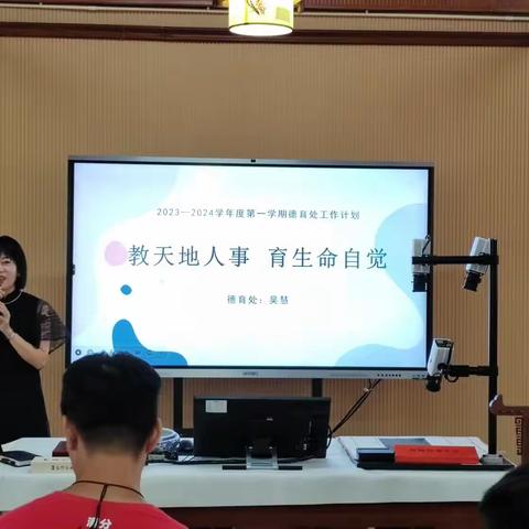 【灵慧•英才滨江】展望新征程，扬帆再启航 ——2023-2024学年度开学工作会议