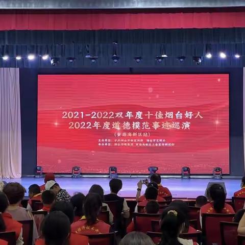 【黄渤海新区十佳烟台好人】2022年度道德模范事迹巡演——初三四班 郇玉轩