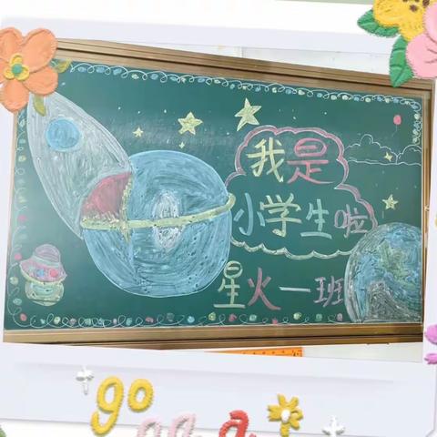 遇见一年级，预见新美好——记白城市毓才小学2023级一年级新生入学礼