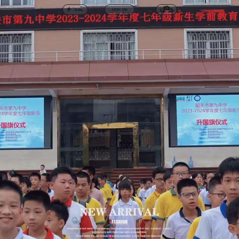 “靡不有初，鲜克有终，持之以恒”——2023年韶关市第九中学七年级新生学前教育