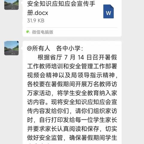 南坤镇黄岭中学开展暑期“万名教师访万家”活动