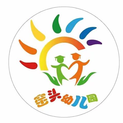 【窑头幼儿园】​小班课程故事——《我上幼儿园了！》