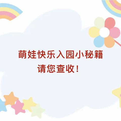 你好，幼儿园—卧龙幼儿园新生入园指南