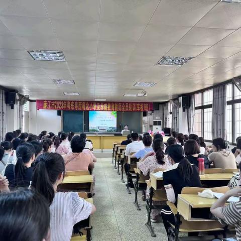 “身为世范，为人师表”——廉江市2023年粤东粤西粤北小学及学前教育教师全员轮训（车板1班）