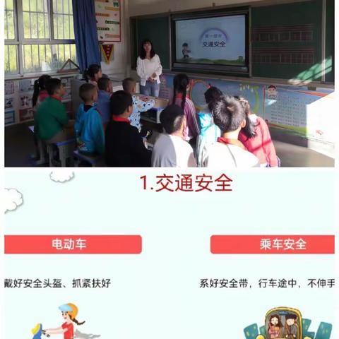 开学第一课——赢我新学期(九一沟小学)