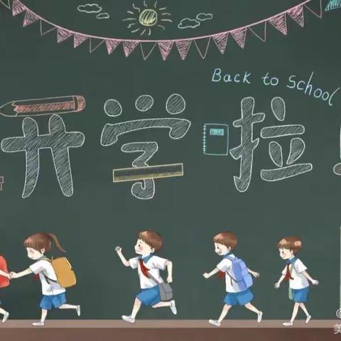 牛马司镇西洋江小学2023年秋季开学通知