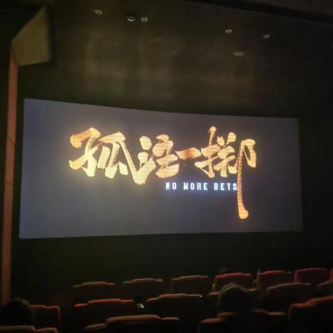 全民反诈  	你我同行	——记江山市双塔街道残疾人之家开展“反电诈 筑平安 迎亚运”主题观影活动