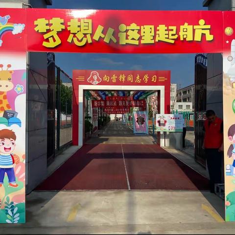 传递教育温暖  共筑童心梦想——新郑市实验小学2023年一年级新生入学礼