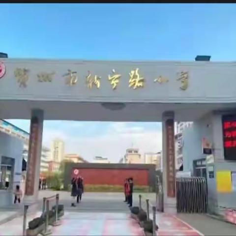 我们开学啦——贺州市新宁路小学1806班开学第一活动纪实