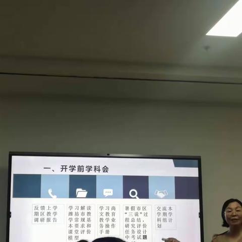 教以潜心，研以致远——2023年历史备课组开学前学科会