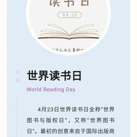 世界读书日—最好的时光在书里 书是人类智慧的钥匙 书是心灵精神食粮