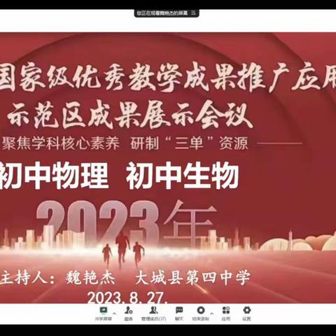 廊坊市国家级优秀教学成果推广应用示范区成果展示会议——聚焦学科核心素养 研制“三单”资源（副本）