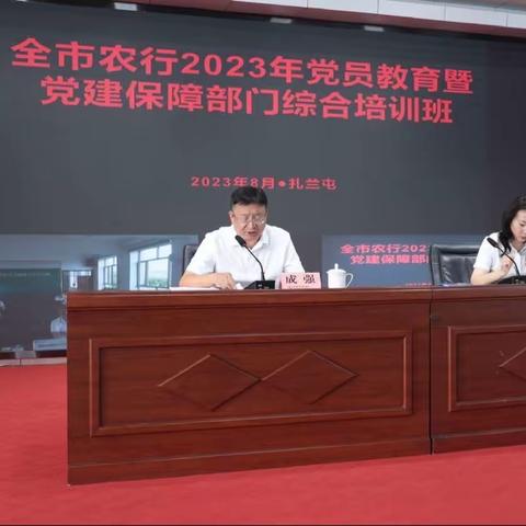 呼伦贝尔分行举办2023年党员教育暨党建保障部门综合培训班