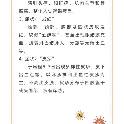 家园联动 共同预防登革热——玉田中心幼儿园大溪校区传染病预防知识宣传