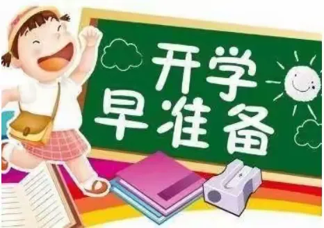 简篇-新学期,新征程——南皮县桂和中学2024暑期开学致家长告知书