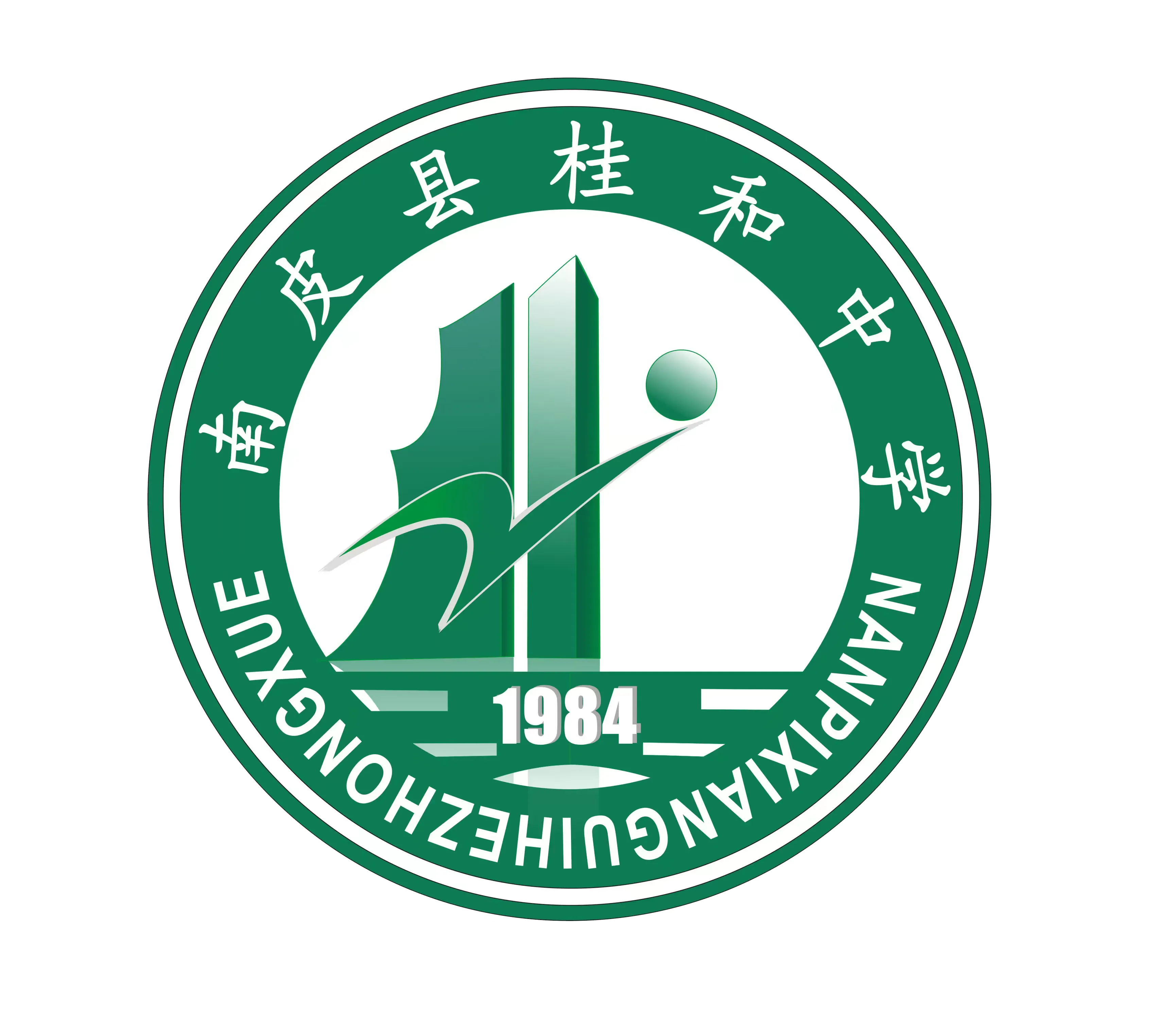 简篇-新学期,新征程——南皮县桂和中学2024暑期开学致家长告知书