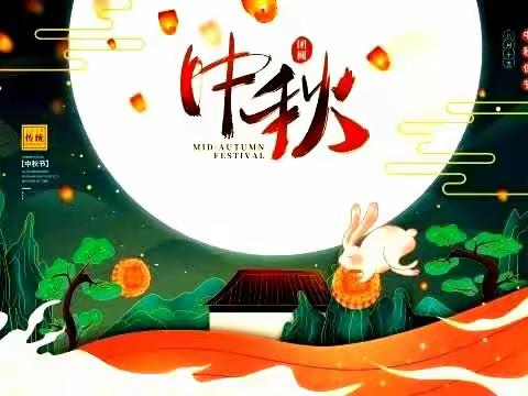 月满中秋，“童”享快乐﻿——紫荆花·锦绣幼儿园中二班中秋活动记录