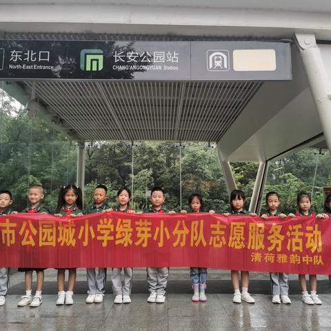 公园城小学2022级3班清荷雅韵中队——五一劳动节环保公益活动“清洁行动”