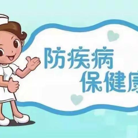 呵护健康、预防先行