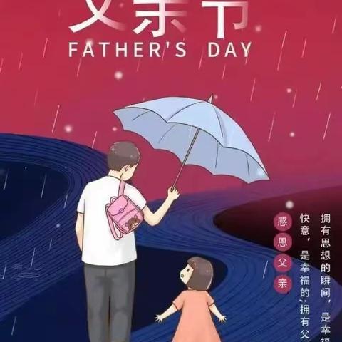 “浓浓父爱，遮风挡雨”∽临港街道刘洼博雅幼儿园朵朵班父亲节献礼