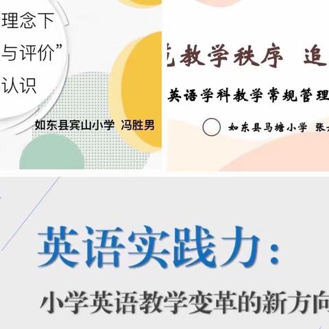 立足校本教研 赋能教师成长———先民小学英语组暑期二次培训