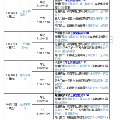 金秋九月，护岗在行动——四（3）班学生家长执勤风采