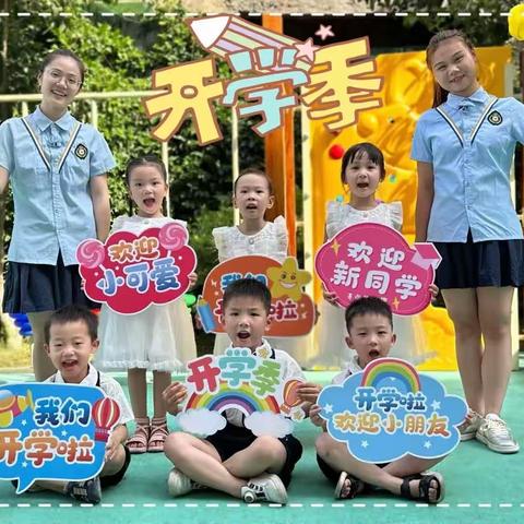 天骄幼儿园开学通知🥳🥳