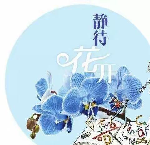 慢慢来教育孩子,静待花开——灵武市第五小学三年级（5）班开展学习·讨论纪实活动