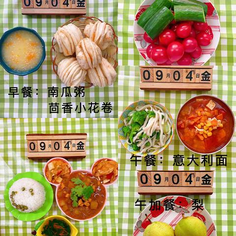 本周食谱！美味（食）光（9.4～9.8）