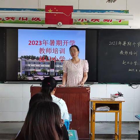 2023年暑期开学前教师培训